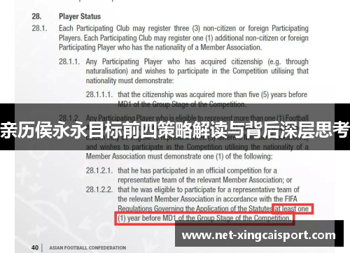 亲历侯永永目标前四策略解读与背后深层思考