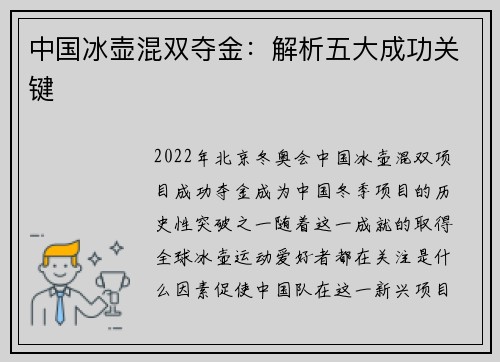 中国冰壶混双夺金：解析五大成功关键