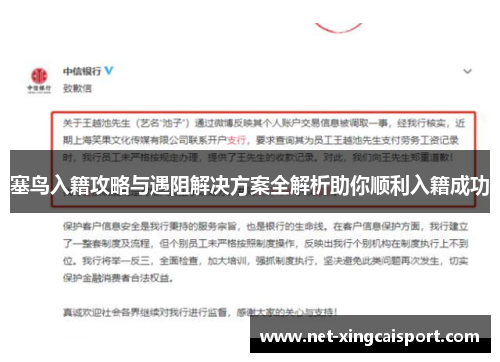塞鸟入籍攻略与遇阻解决方案全解析助你顺利入籍成功